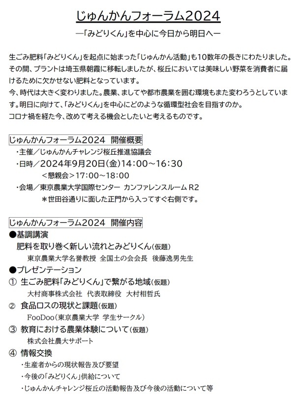 東京農業大学国際センターにてﾌﾟﾚｾﾞﾝ発表