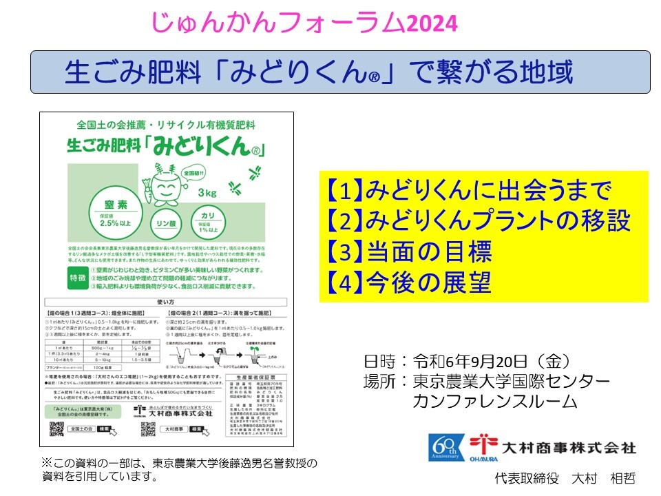 東京農業大学国際センターにてﾌﾟﾚｾﾞﾝ発表