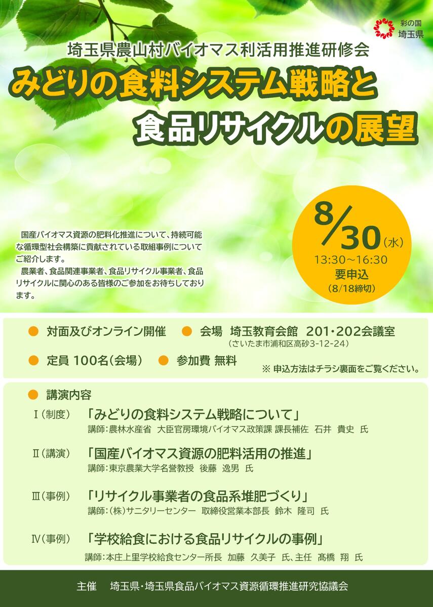 対面＆オンライン【食品ﾊﾞｲｵﾏｽ研修会】のご案内です。