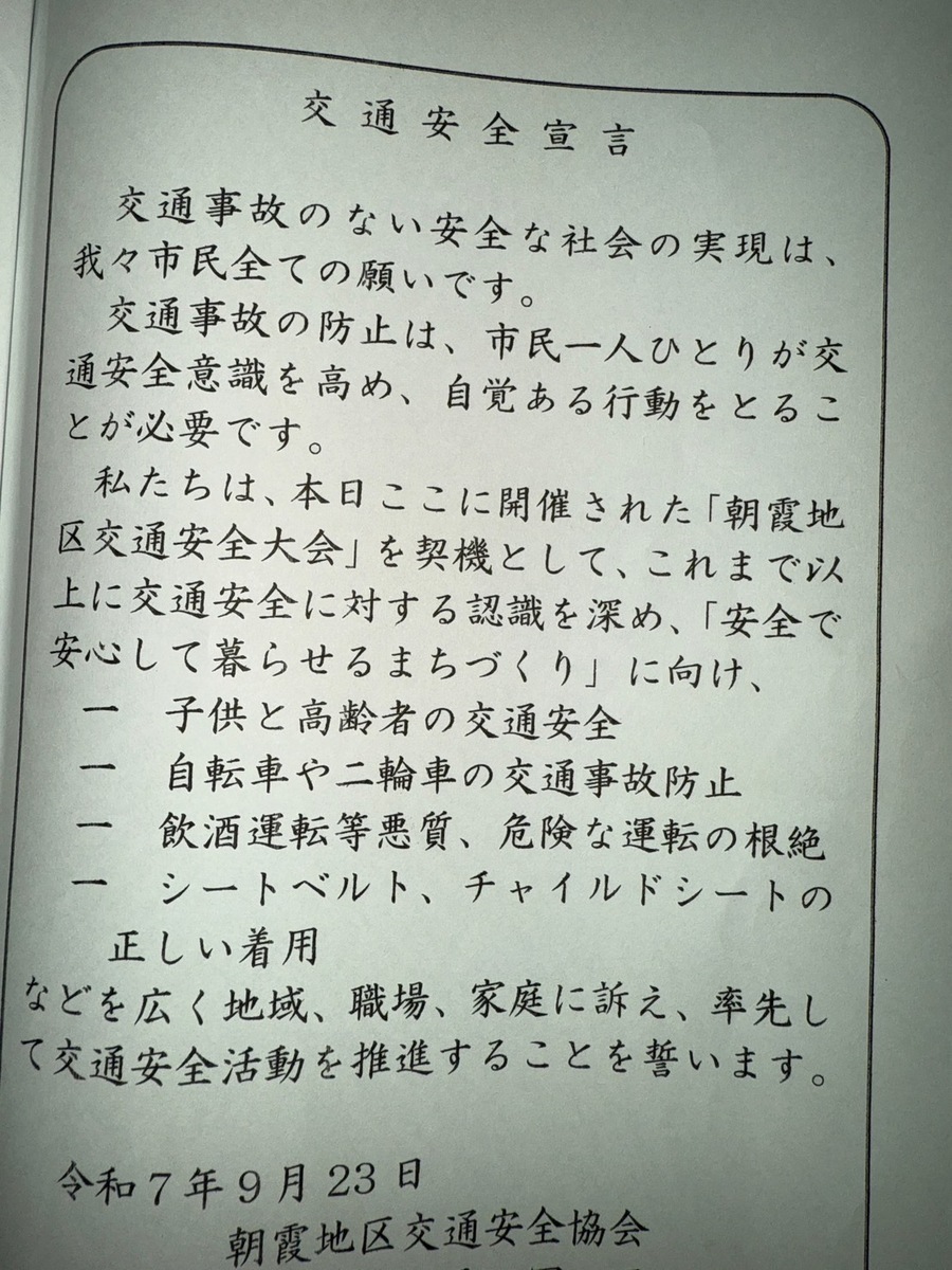 秋の全国交通安全運動