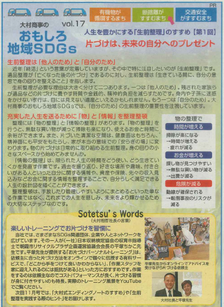 スマイルよみうり9月号に掲載されました！