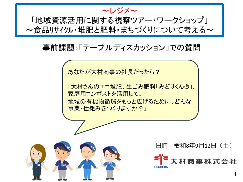 アグリイノベーション大学校の皆さんが大村商事に見学に来てくれました!