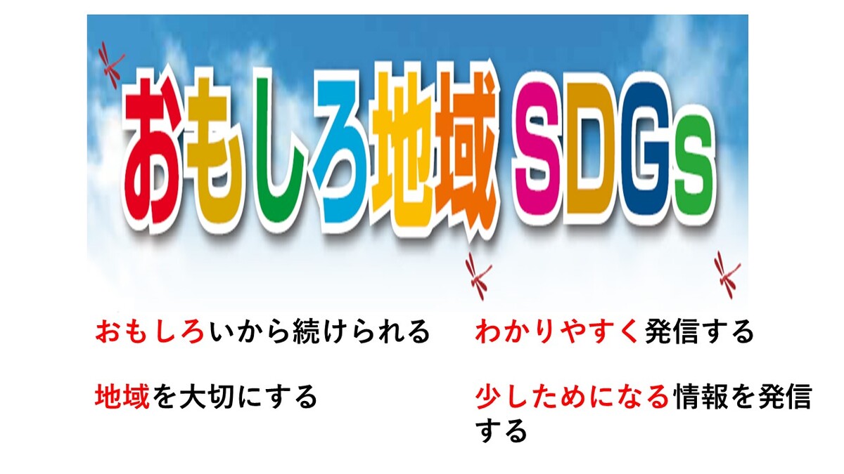 第３回いろはSDGsのつどい「SDGsアクションを続けよう」