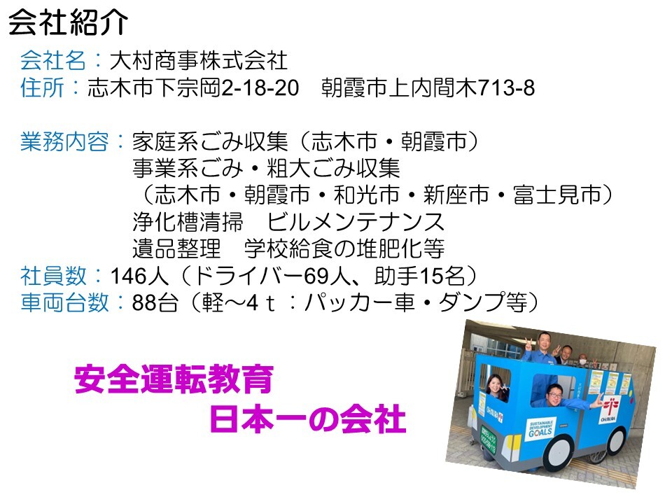 「安全運転管理者管理者等 法定講習」で事例発表を行いました