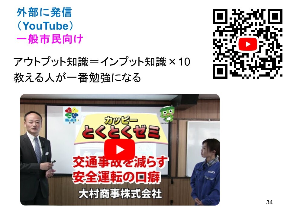 「安全運転管理者管理者等 法定講習」で事例発表を行いました