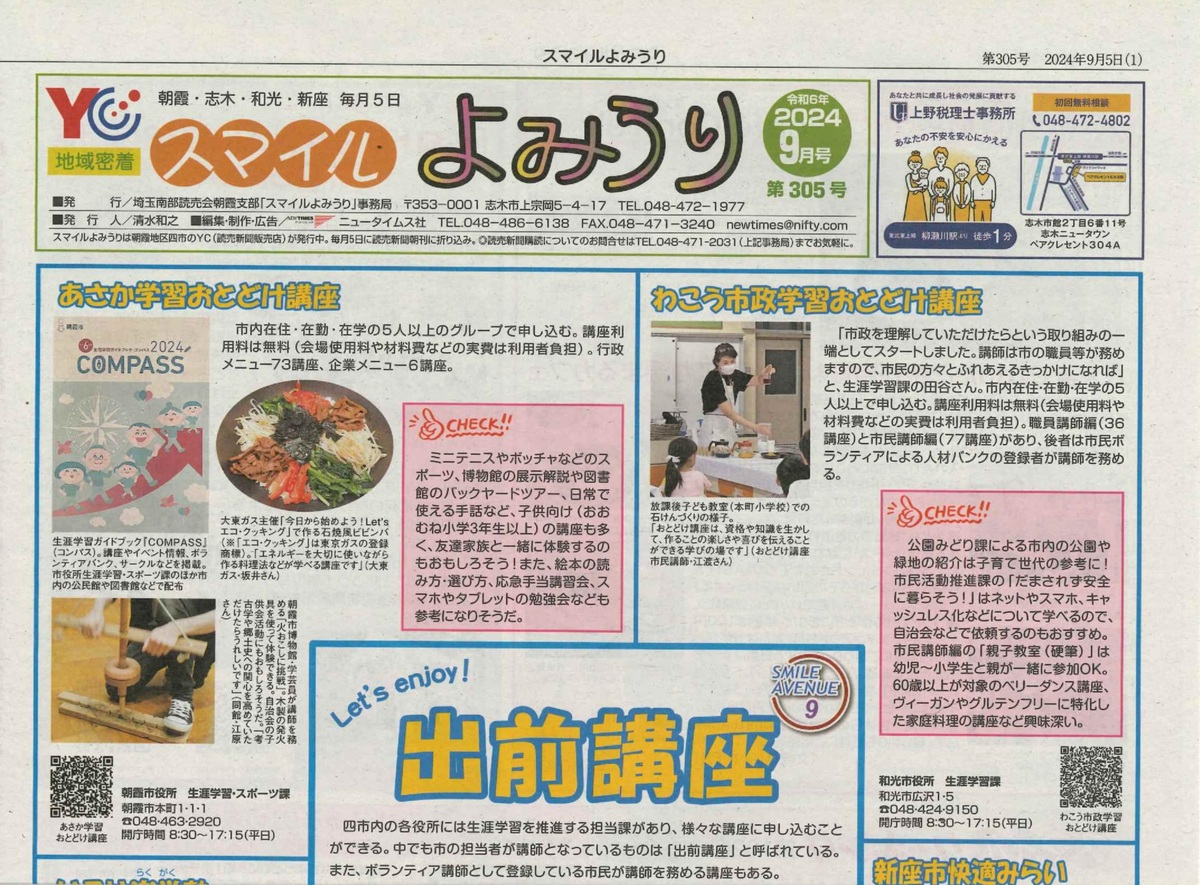 新聞に当社の記事が掲載されました