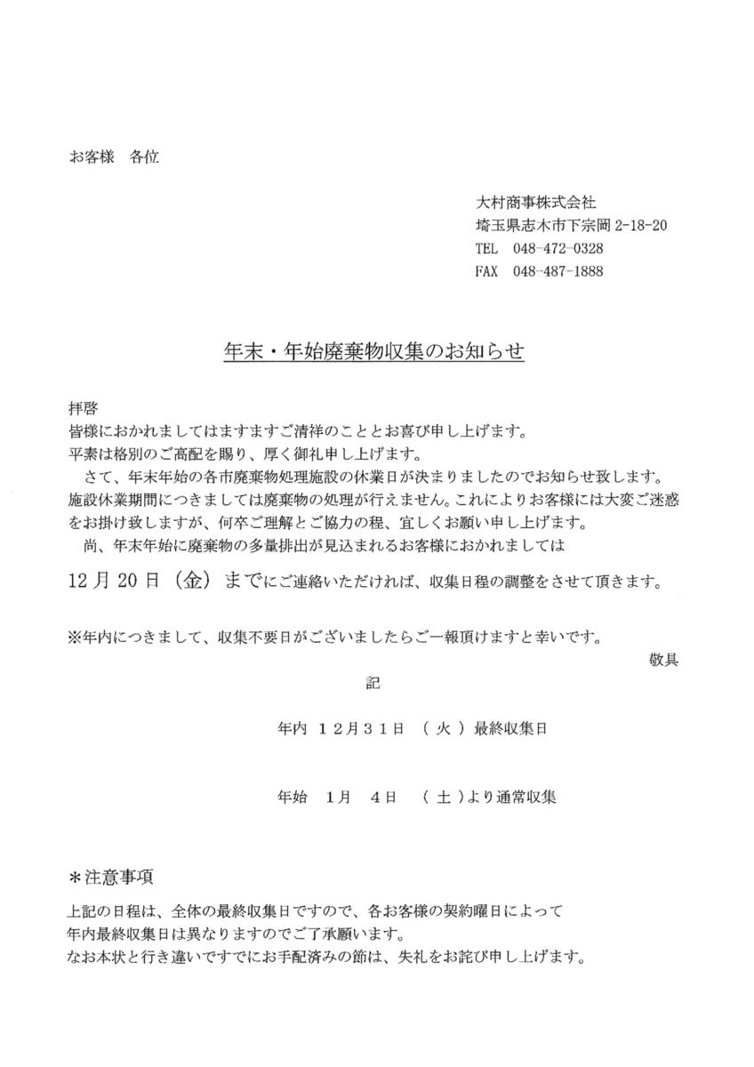 「事業系収集サービス・年末年始の廃棄物収集」について