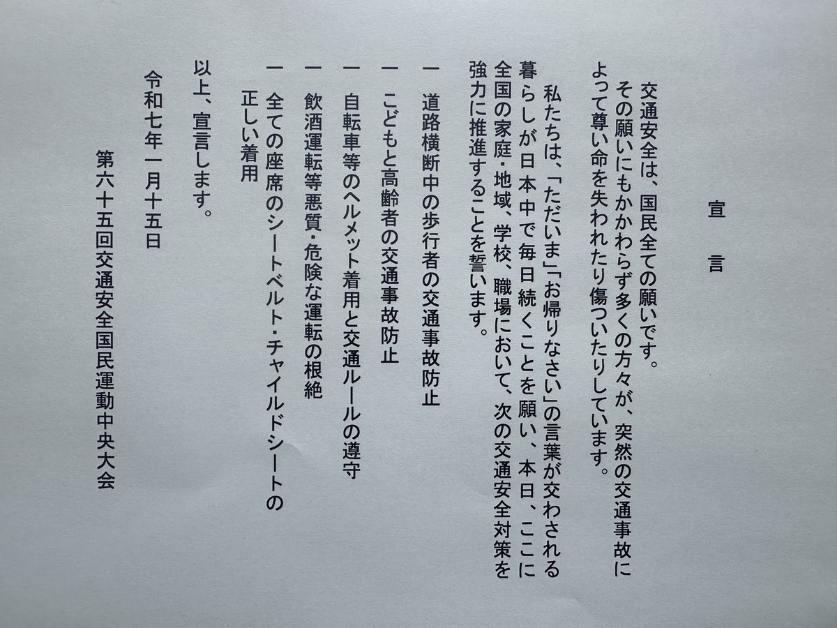 交通安全優良事業所として表彰されました！