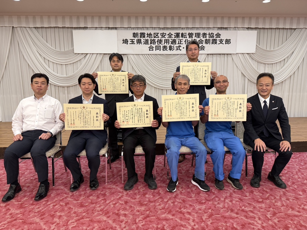交通事故防止コンクールにて本社・朝霞支社チームが受賞！