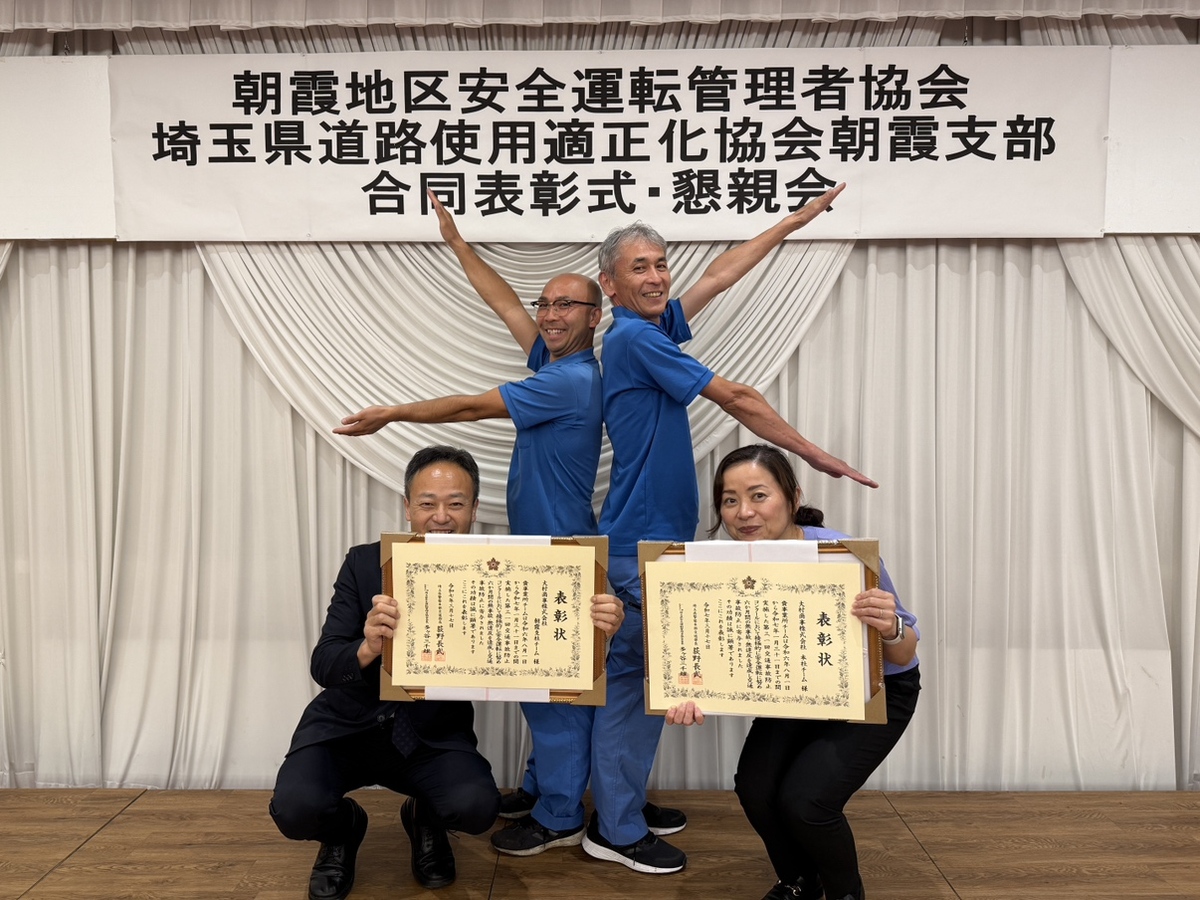交通事故防止コンクールにて本社・朝霞支社チームが受賞！