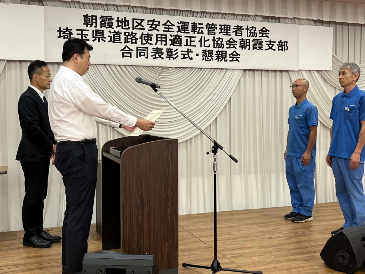 交通事故防止コンクールにて本社・朝霞支社チームが受賞！