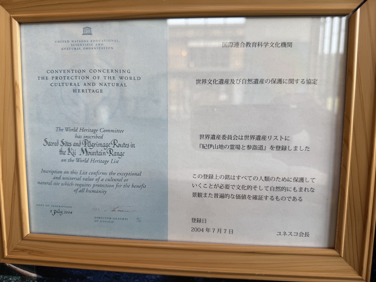 世界文化遺産「熊野古道」と日本三大人工美林「尾鷲ヒノキ」を散策しました(令和7年7月8日)