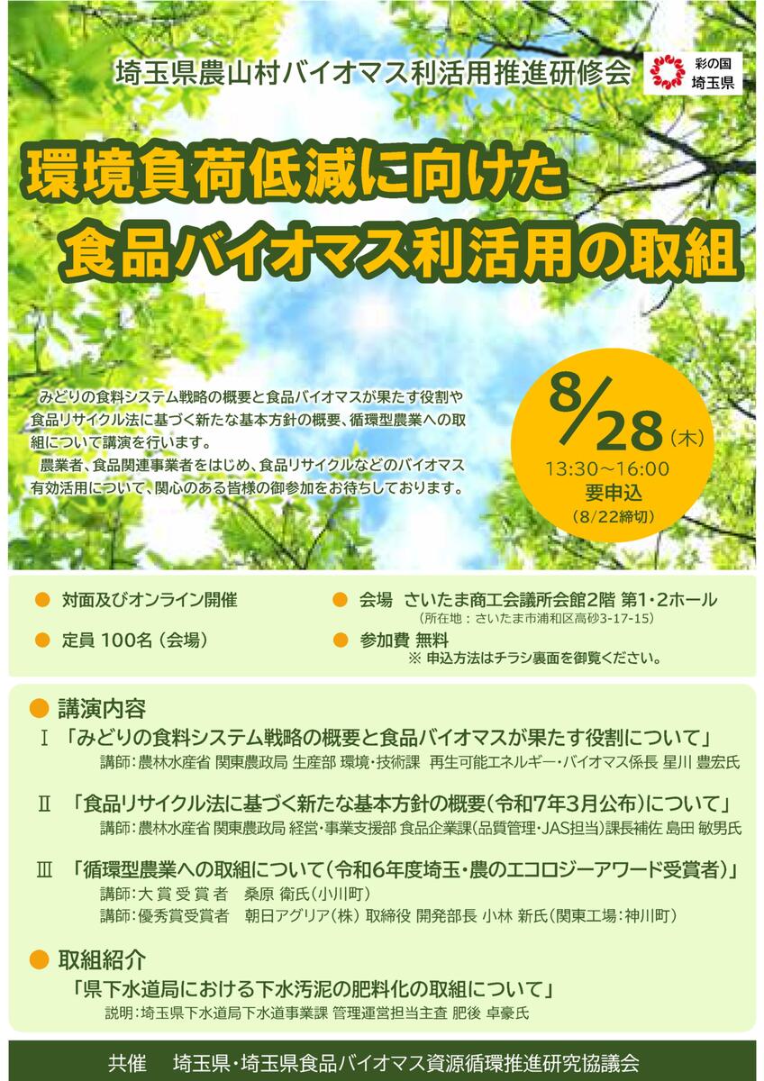 「埼玉県農山村バイオマス利活用推進研修会」のご紹介