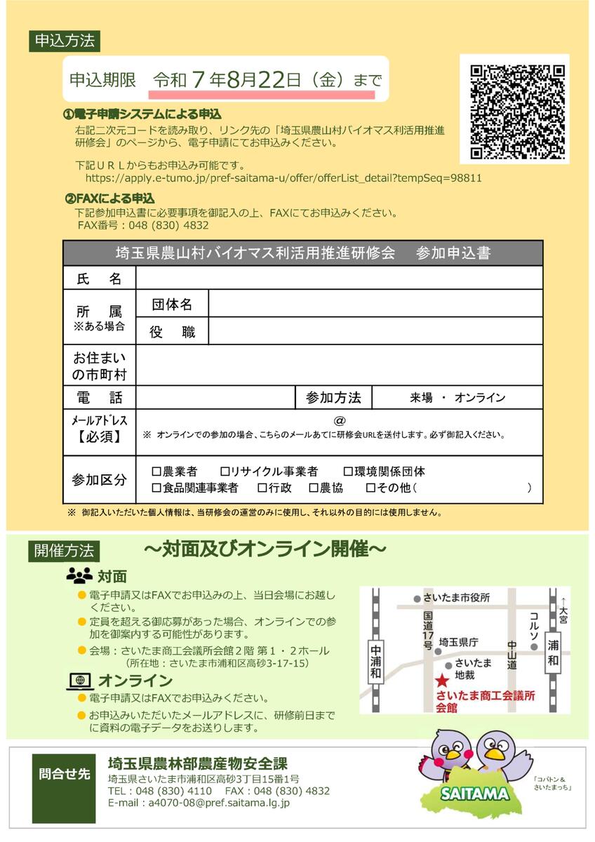 「埼玉県農山村バイオマス利活用推進研修会」のご紹介
