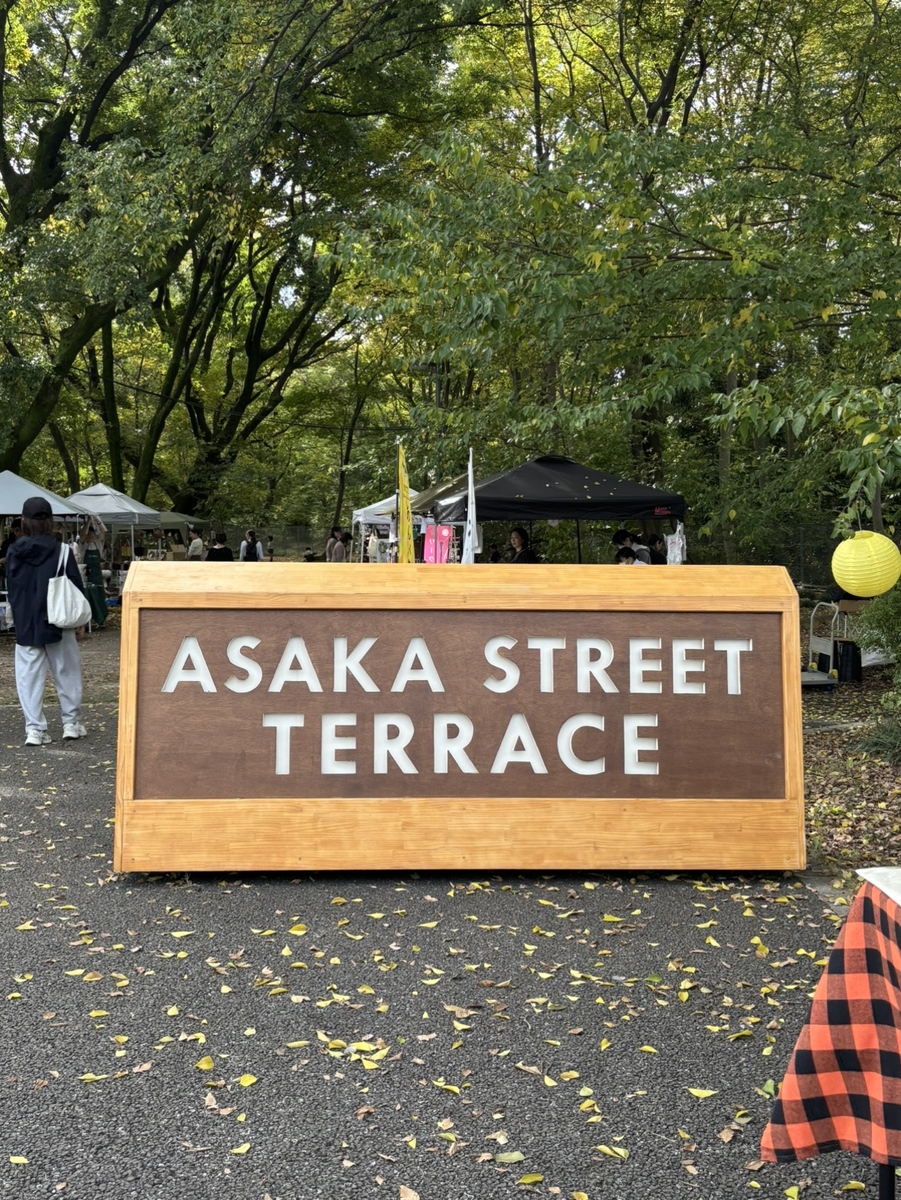 アサカストリートテラスに参加しました！