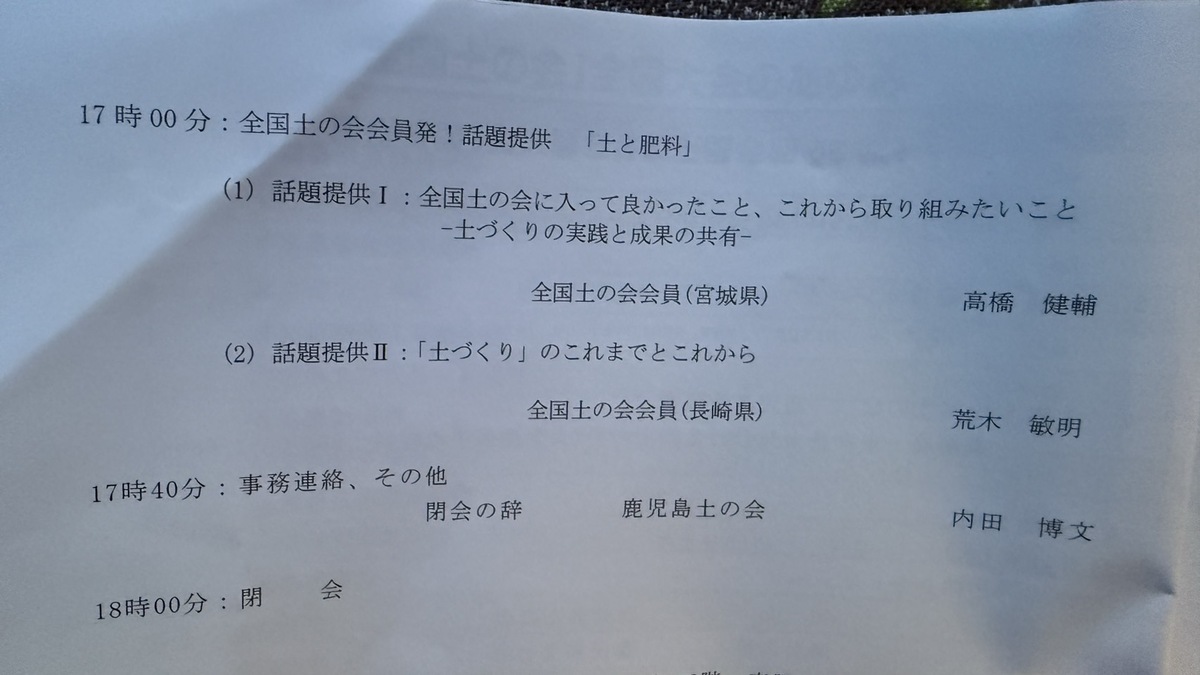 第36回 全国土の会 鹿児島大会に参加しました
