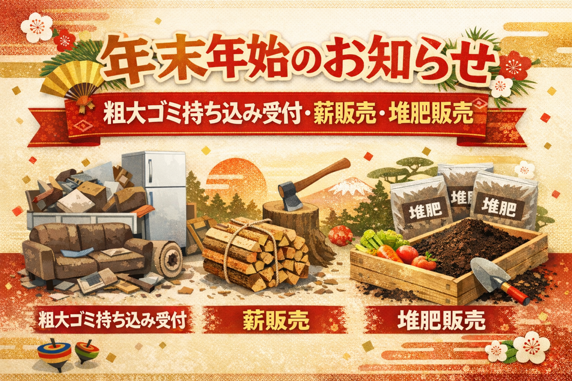 年末年始のお知らせ