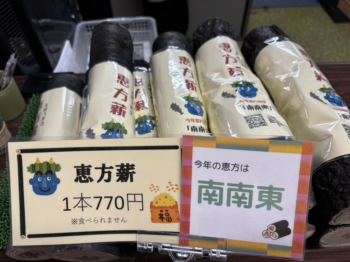恵方薪好評発売中です！