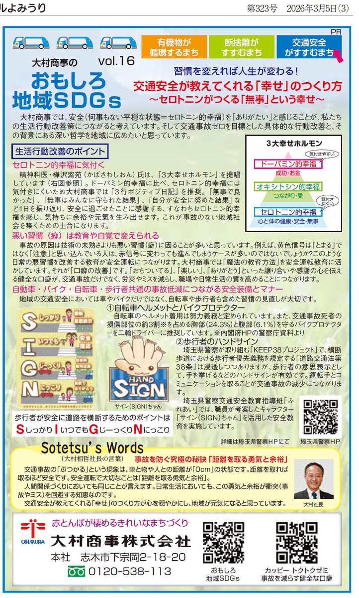 交通安全がおしえてくれる「幸せ」のつくり方