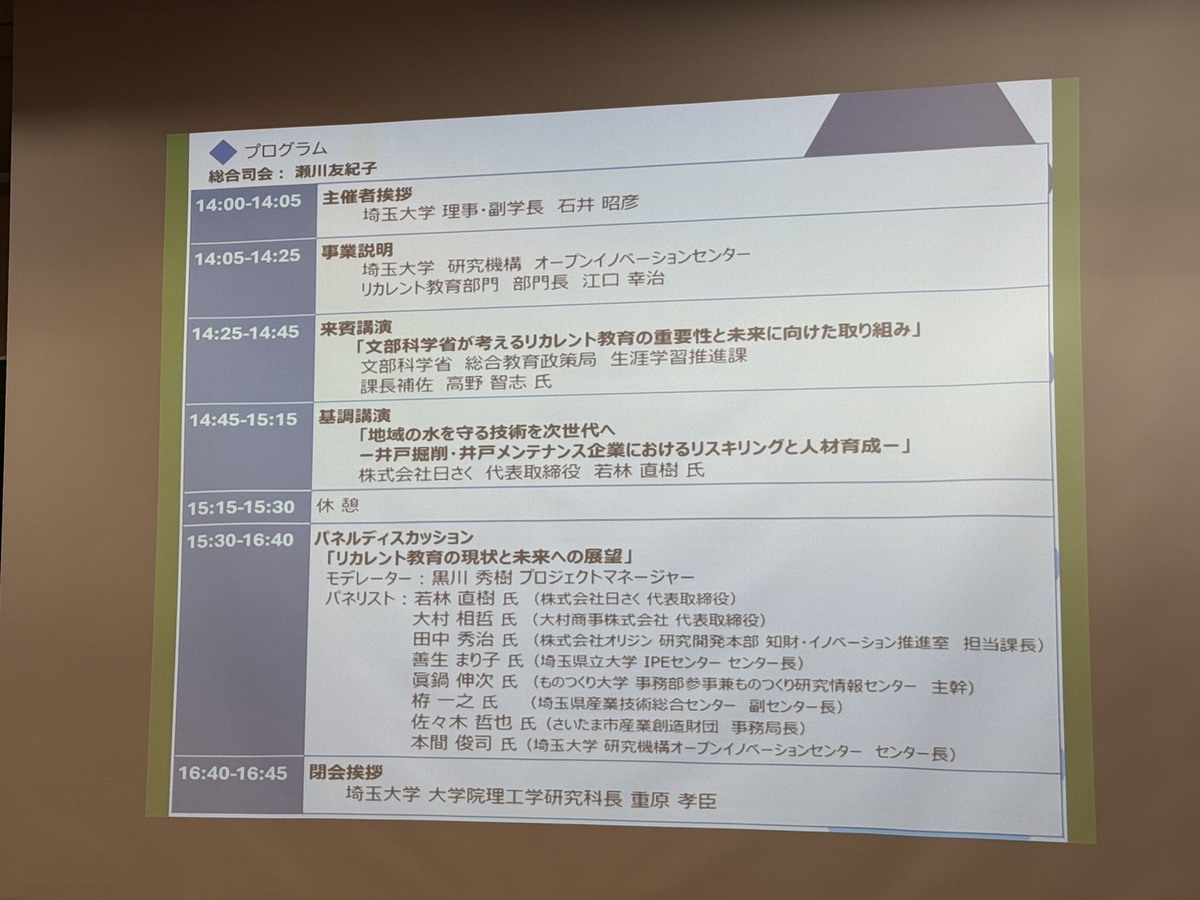 文部科学省事業「第1回 彩の国 Komvuxプラットフォームシンポジウム」にて パネルディスカッションに登壇