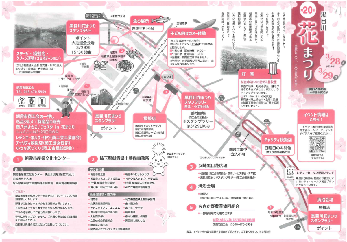 第20回　朝霞市黒目川花まつりに参加しました！