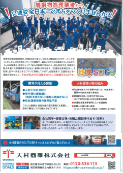 業界専門誌『月刊廃棄物』5月号に当社の取り組みが掲載されました。