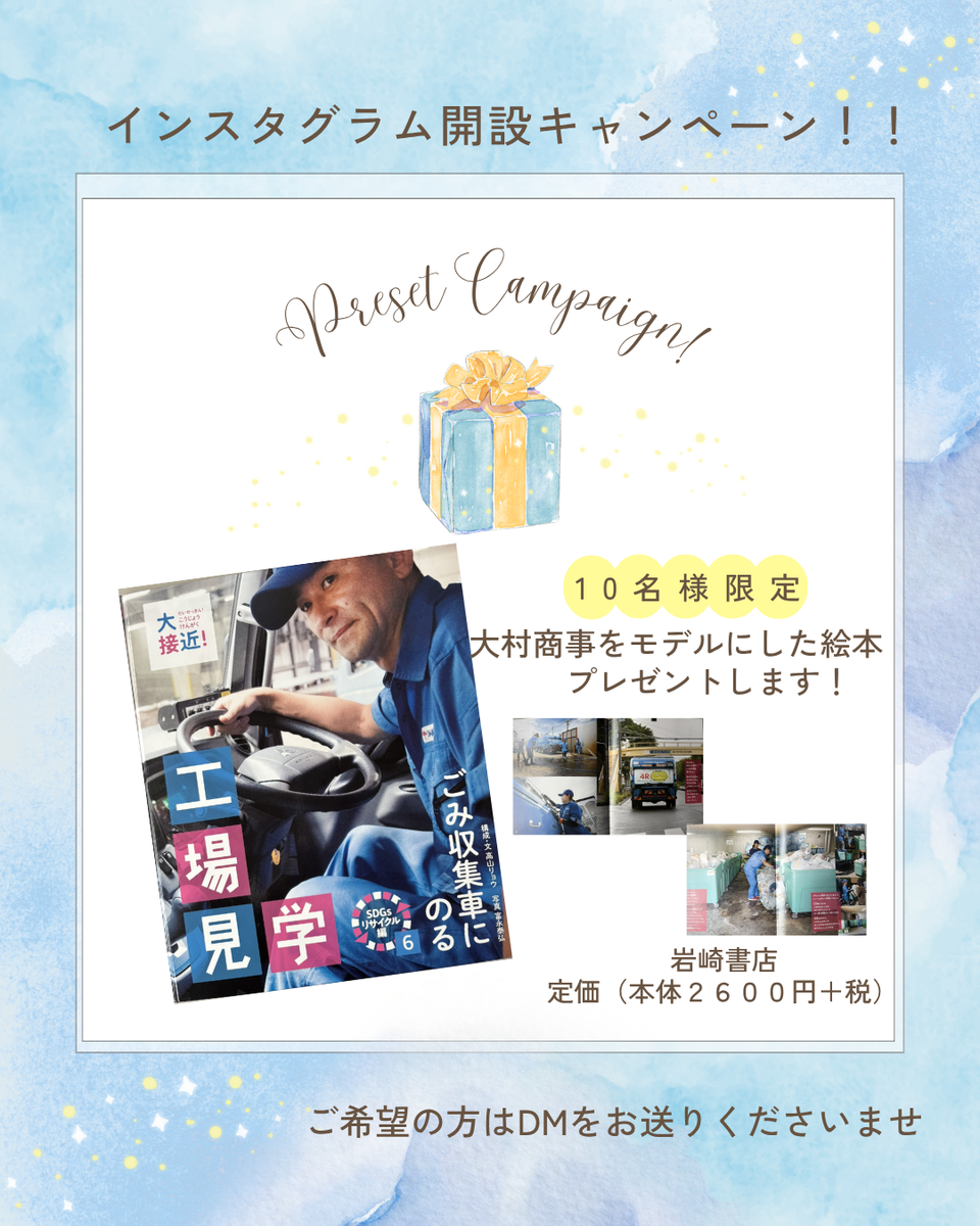 大村商事公式Instagram開設記念キャンペーン開催中！