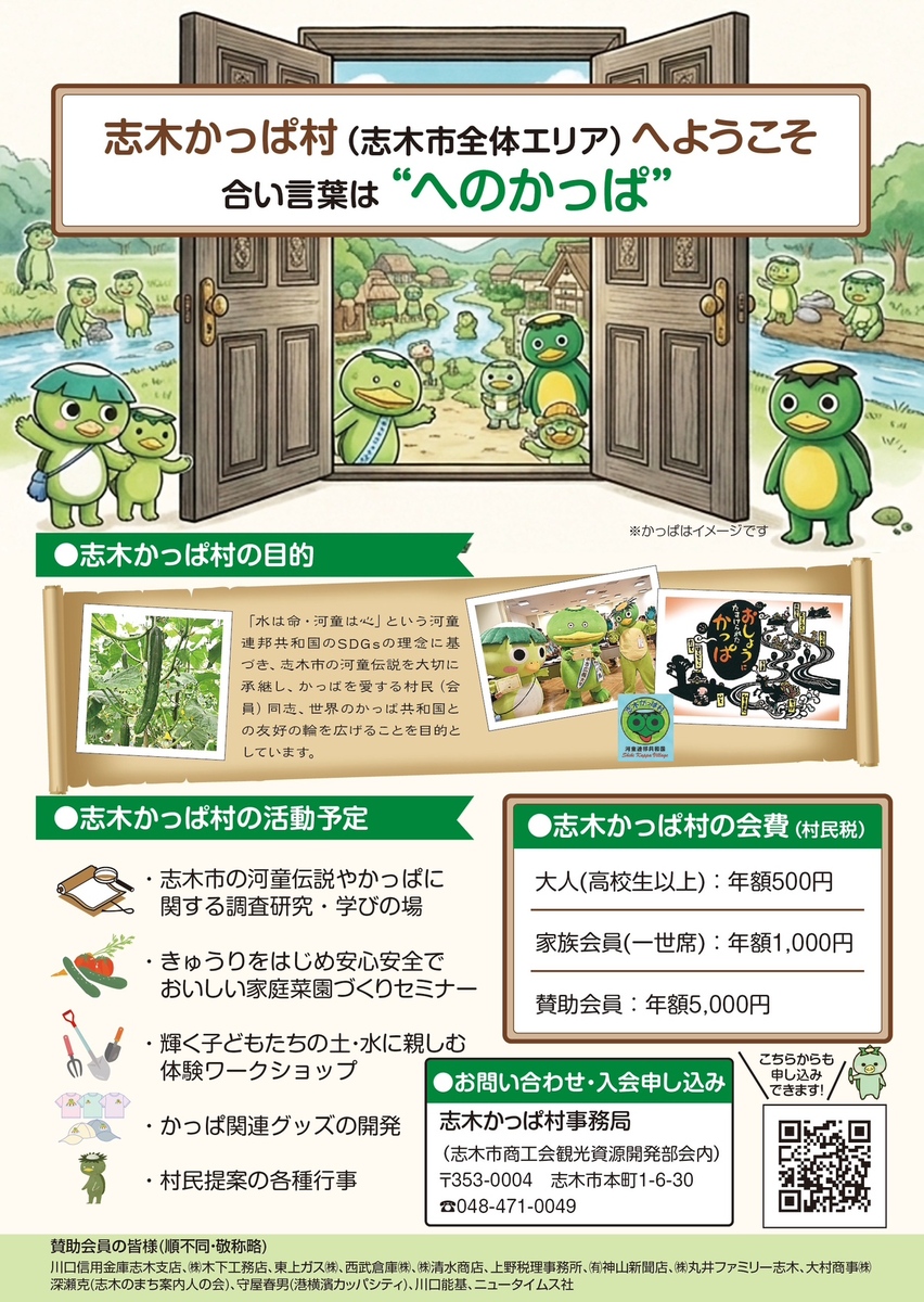  志木かっぱ村 総会＆かっぱ伝説セミナーのご案内
